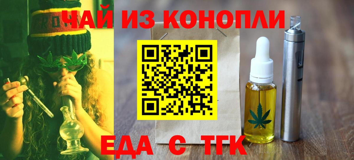 Ставрополь  Еда ТГК марихуана  Вход с VPN 