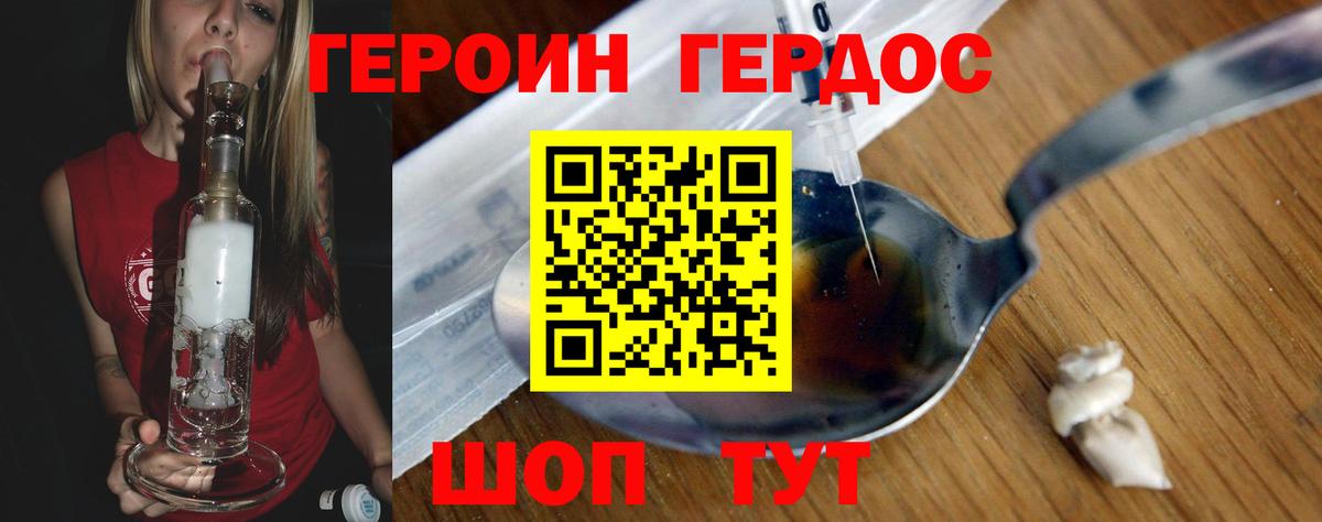 ГЕРОИН хмурый  Вход с VPN  Ставрополь 