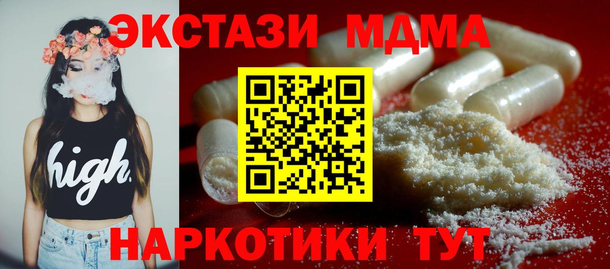 MDMA Molly  МДМА молли  МДМА  Вход с VPN  Ставрополь 