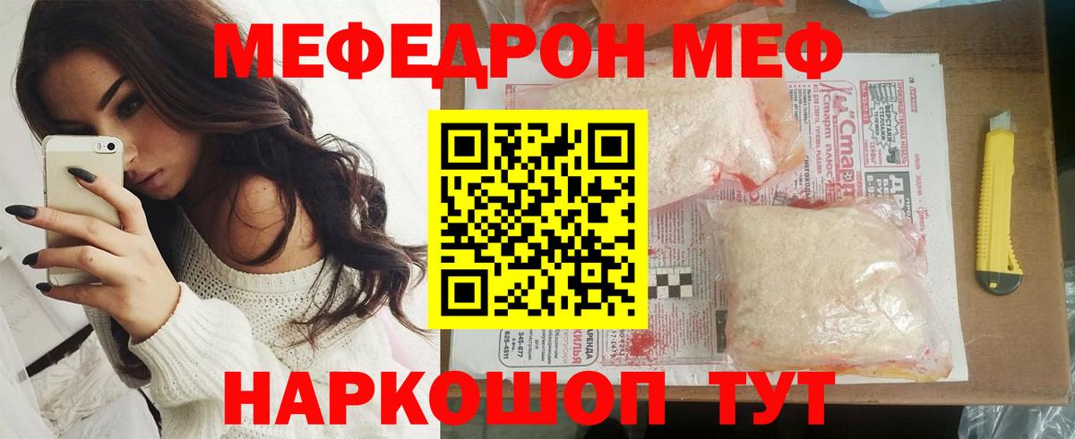 Мефедрон Ставрополь